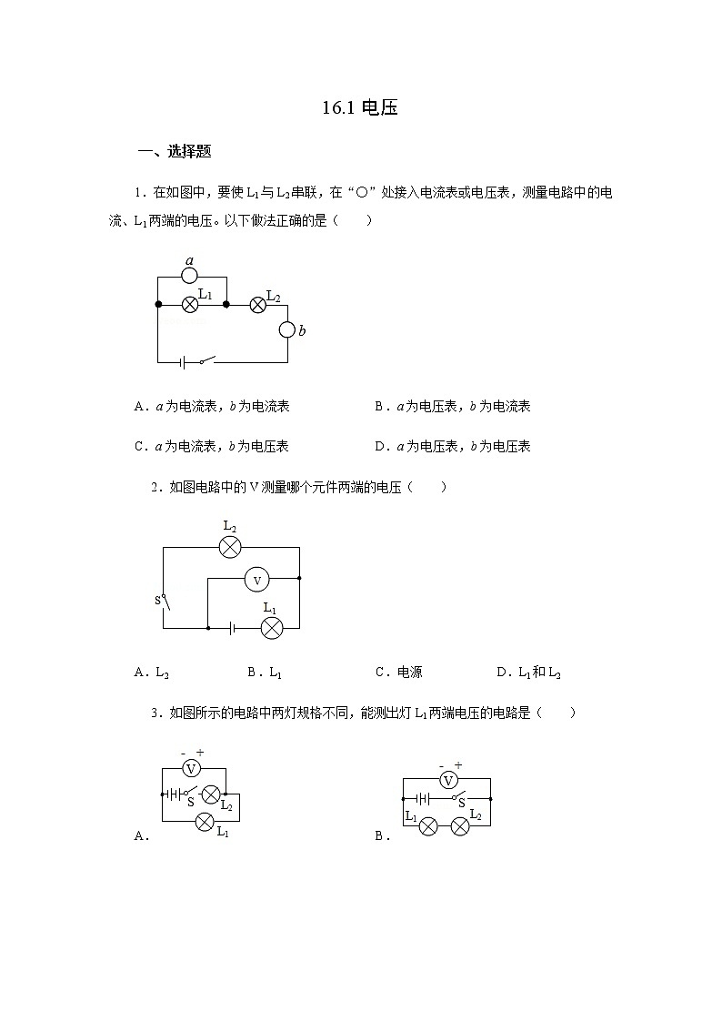 初中物理人教版九上16.1电压作业 练习01