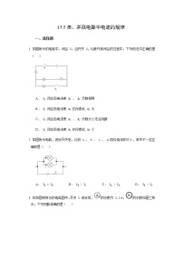 初中物理人教版九年级全册第十五章 电流和电路第5节 串、并联电路中电流的规律练习题