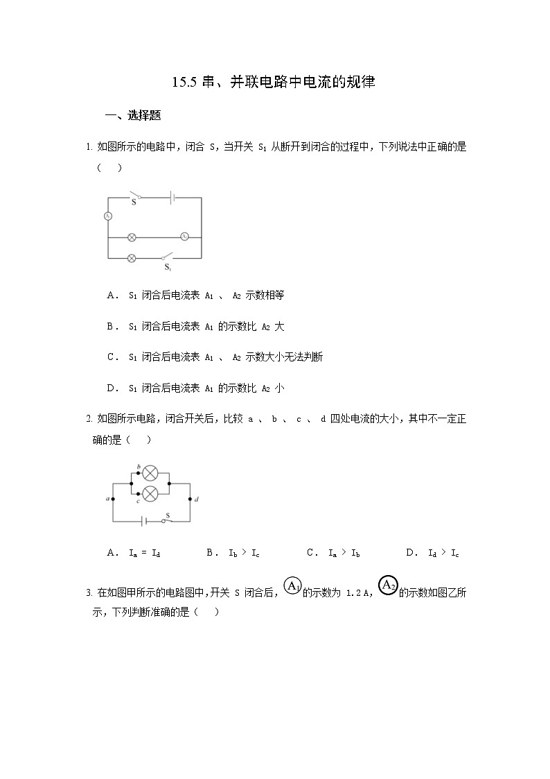 初中物理人教版九上15.5串、并联电路中电流的规律作业 练习01