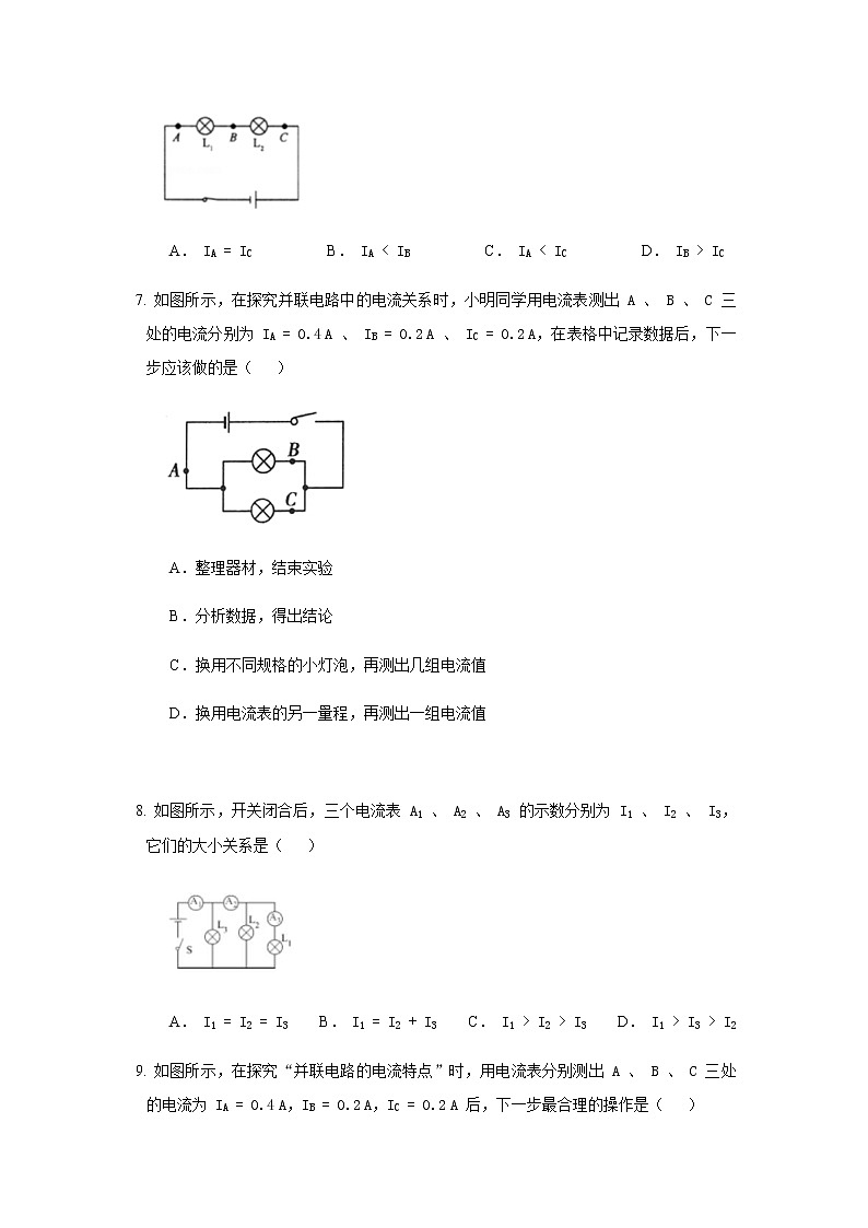 初中物理人教版九上15.5串、并联电路中电流的规律作业 练习03