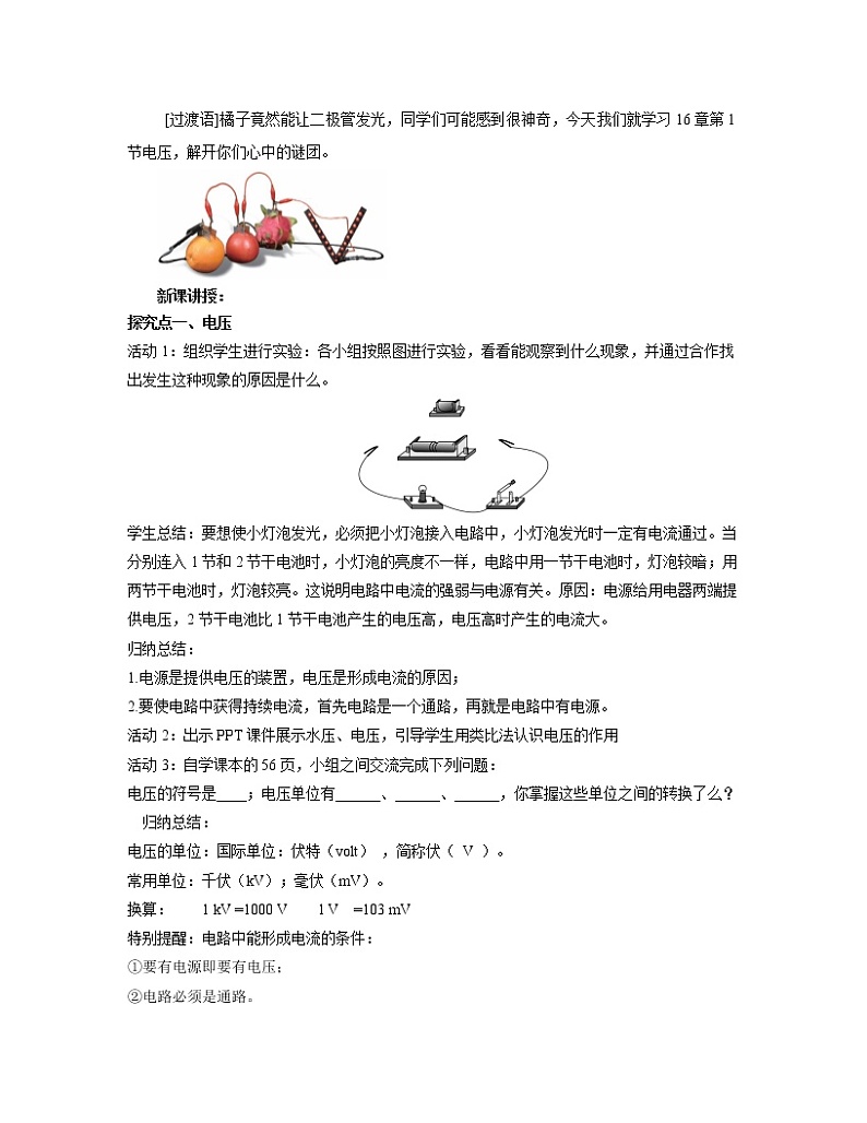 初中物理人教版九上16.1电压教案02