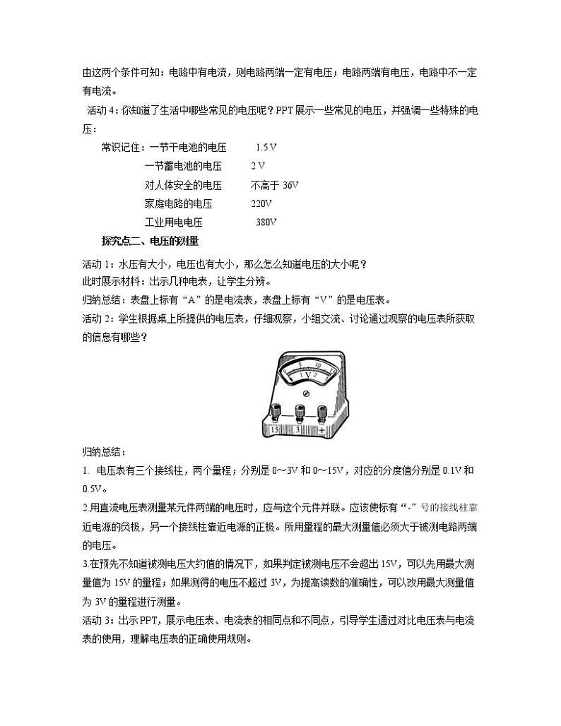 初中物理人教版九上16.1电压教案03