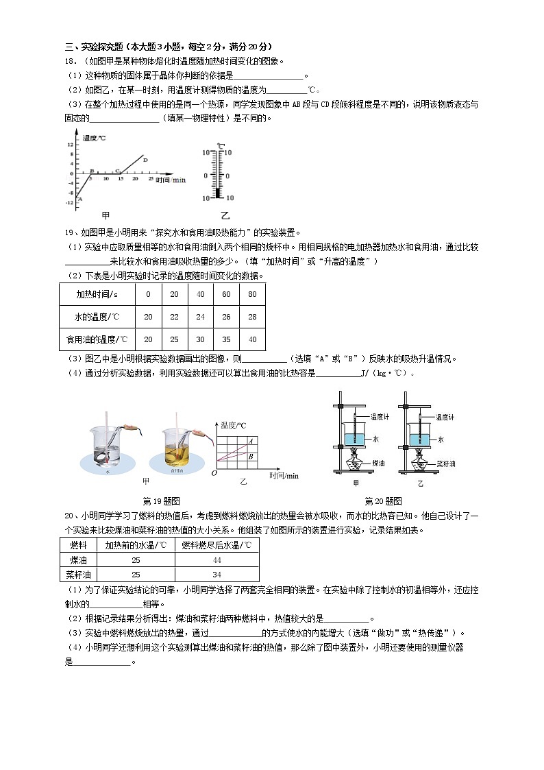 安徽合肥瑶海区2021-2022学年九年级上学期期中物理试卷（word版含答案）第3页