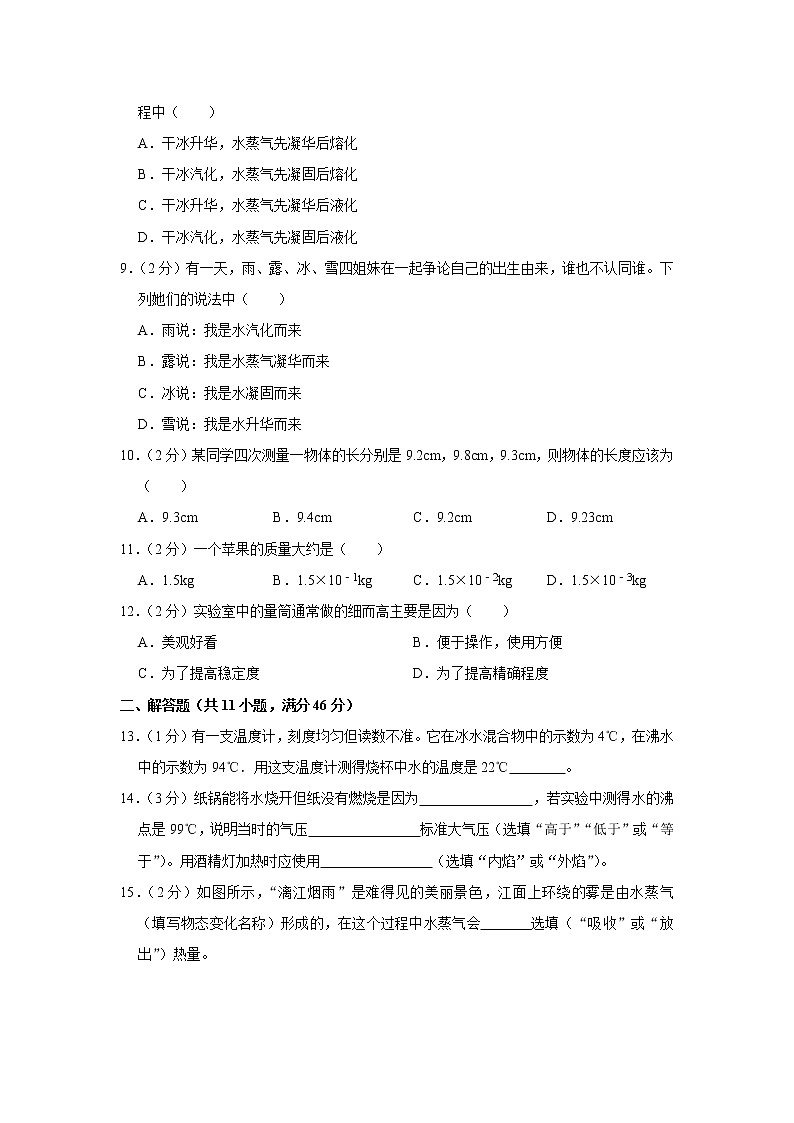 湖北省恩施州恩施市五校联考2021-2022学年八年级（上）第一次联考物理【试卷+答案】03