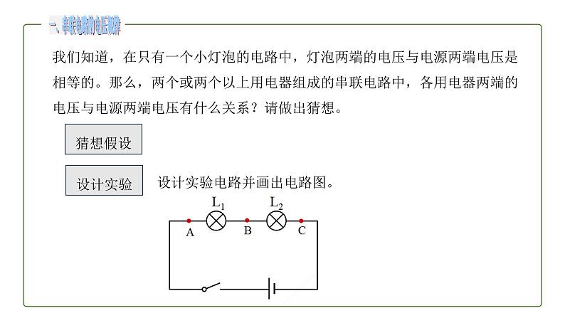 初中物理人教版九上16.2 串、并联电路中电压的规律课件PPT04
