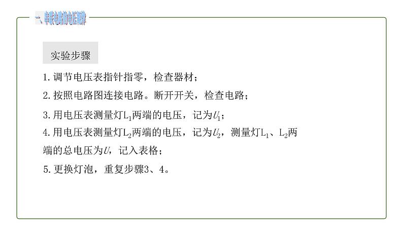 初中物理人教版九上16.2 串、并联电路中电压的规律课件PPT05