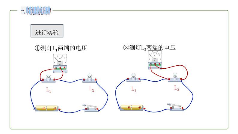 初中物理人教版九上16.2 串、并联电路中电压的规律课件PPT06