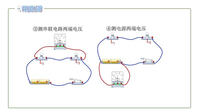 初中物理人教版九上16.2 串、并联电路中电压的规律课件PPT07