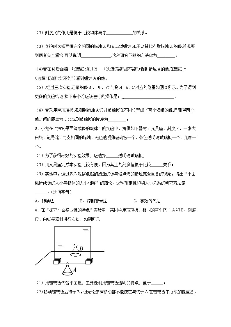 4.2平面镜成像巩固基础(3)2021-2022学年沪科版物理八年级全一册第四章练习题第2页