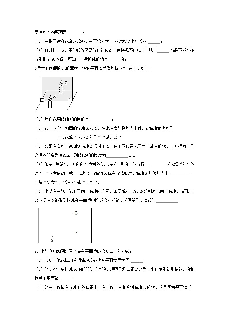 4.2平面镜成像巩固基础(3)2021-2022学年沪科版物理八年级全一册第四章练习题第3页