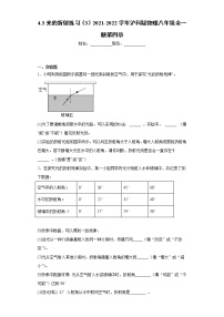 沪科版八年级全册第三节 光的折射课时作业