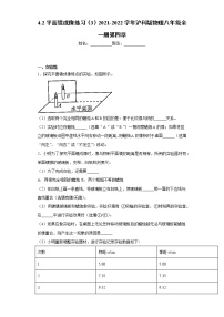 沪科版八年级全册第二节 平面镜成像课后复习题