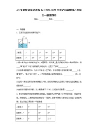 初中物理沪科版八年级全册第三节 光的折射达标测试