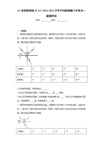 初中物理沪科版八年级全册第四章 多彩的光第三节 光的折射达标测试