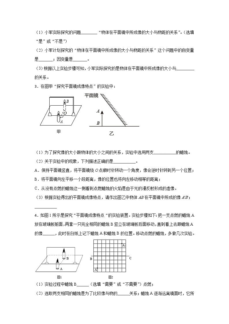 4.2平面镜成像培优练习(1)2021-2022学年沪科版物理八年级全一册第四章第2页