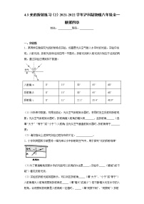 初中物理沪科版八年级全册第三节 光的折射一课一练