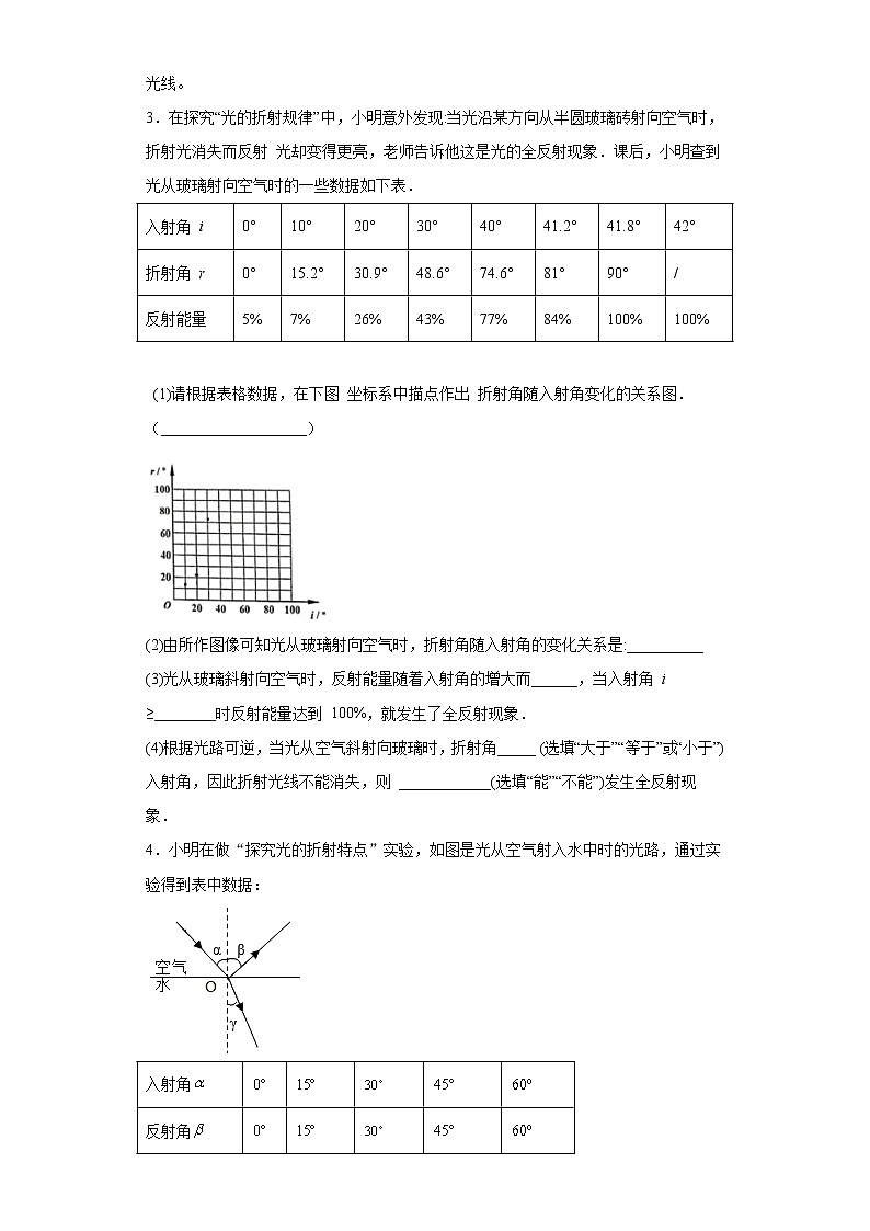 4.3光的折射练习（2）2021-2022学年沪科版物理八年级全一册第四章第2页