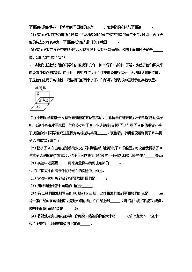 4.2平面镜成像强化练习(1)2021-2022学年沪科版物理八年级全一册第四章第2页