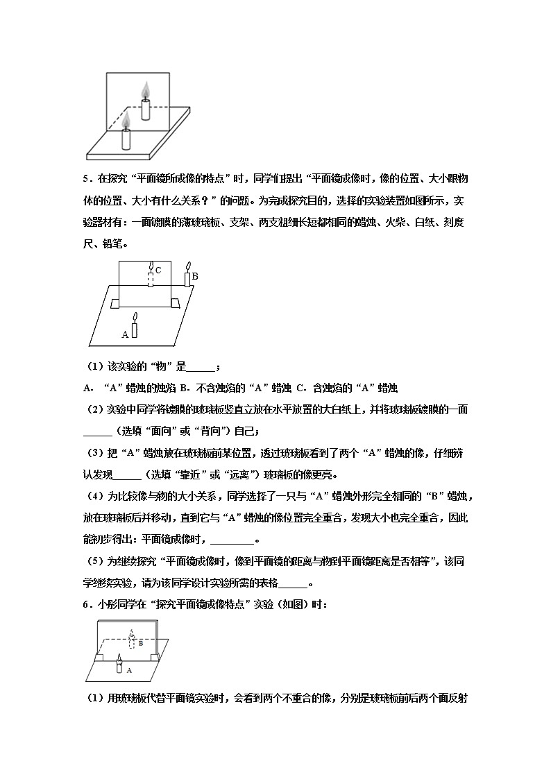 4.2平面镜成像强化练习(1)2021-2022学年沪科版物理八年级全一册第四章第3页