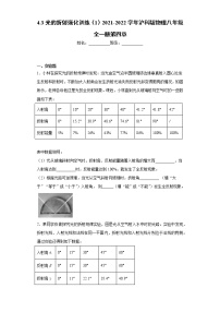 初中物理沪科版八年级全册第三节 光的折射课堂检测