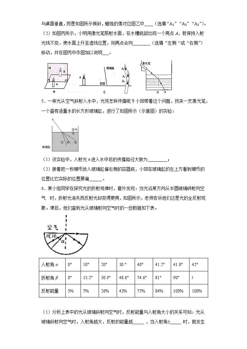 4.3光的折射强化训练（1）2021-2022学年沪科版物理八年级全一册第四章03