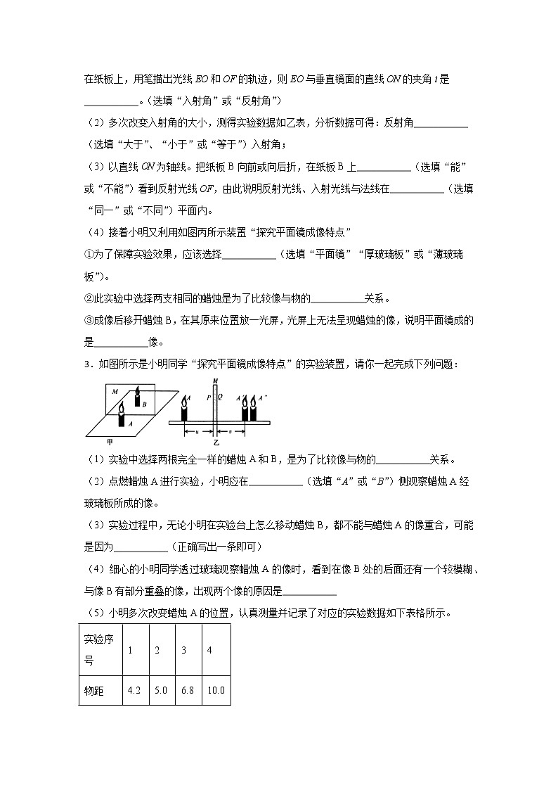 4.2平面镜成像巩固基础(4)2021-2022学年沪科版物理八年级全一册第四章练习题02