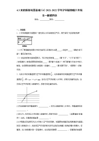 八年级全册第三节 光的折射精练