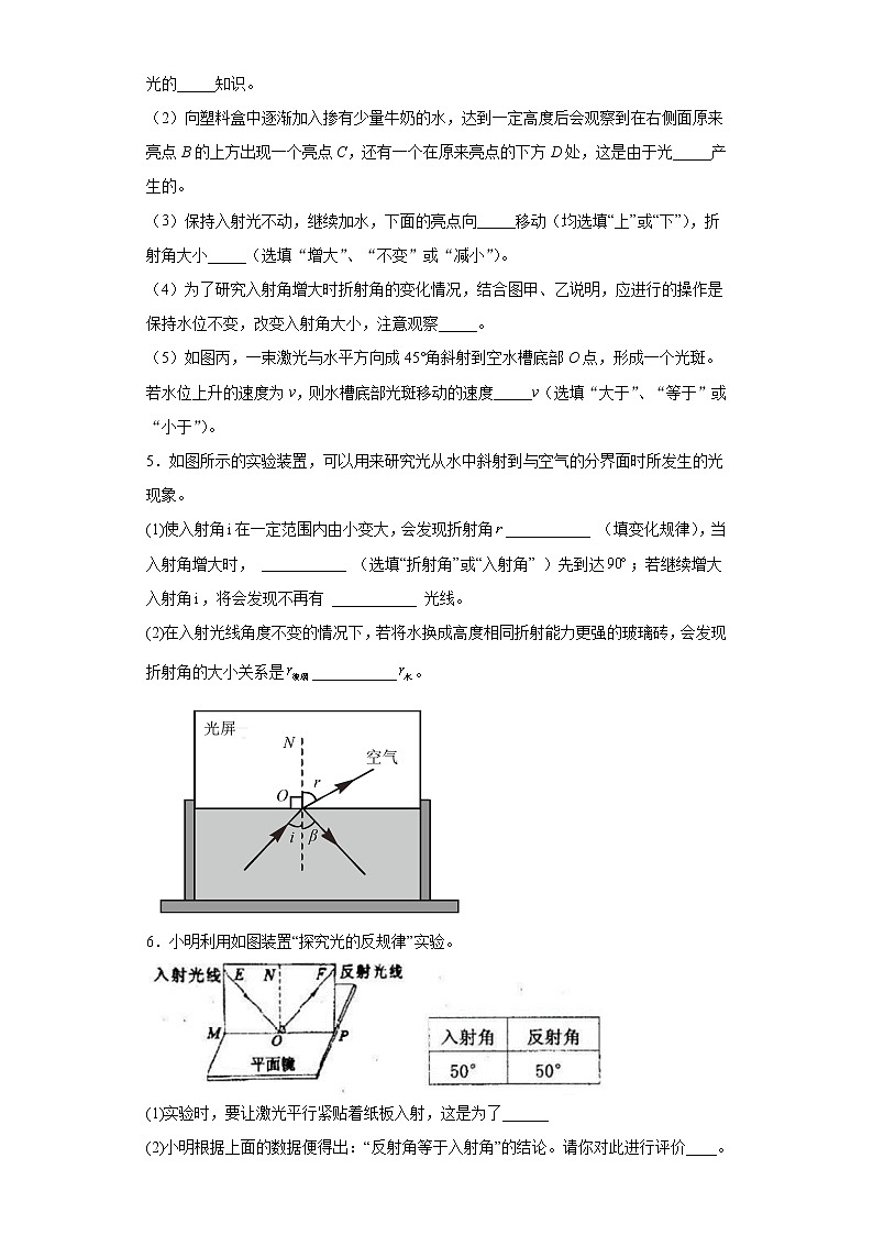 4.3光的折射巩固基础（4）2021-2022学年沪科版物理八年级全一册第四章练习题第3页