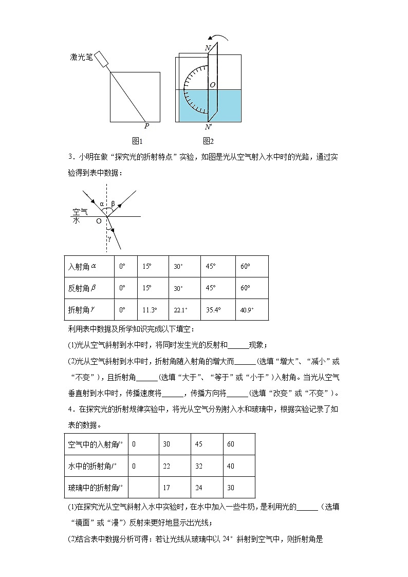 4.3光的折射巩固基础（3）2021-2022学年沪科版物理八年级全一册第四章练习题第2页