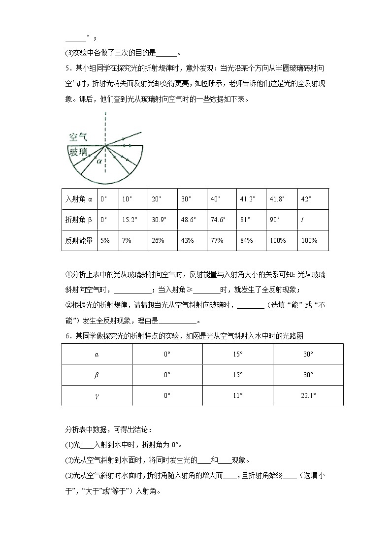 4.3光的折射巩固基础（3）2021-2022学年沪科版物理八年级全一册第四章练习题第3页