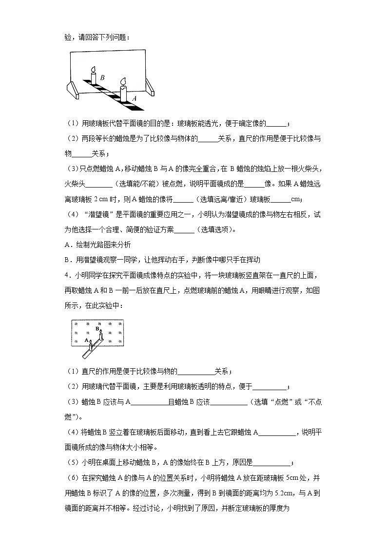 4.2平面镜成像练习（2）2021-2022学年沪科版物理八年级全一册第四章第2页
