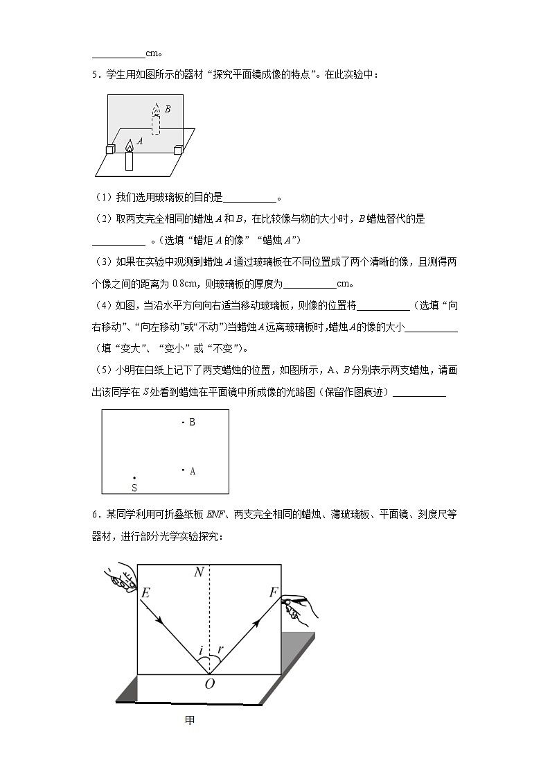 4.2平面镜成像练习（2）2021-2022学年沪科版物理八年级全一册第四章第3页