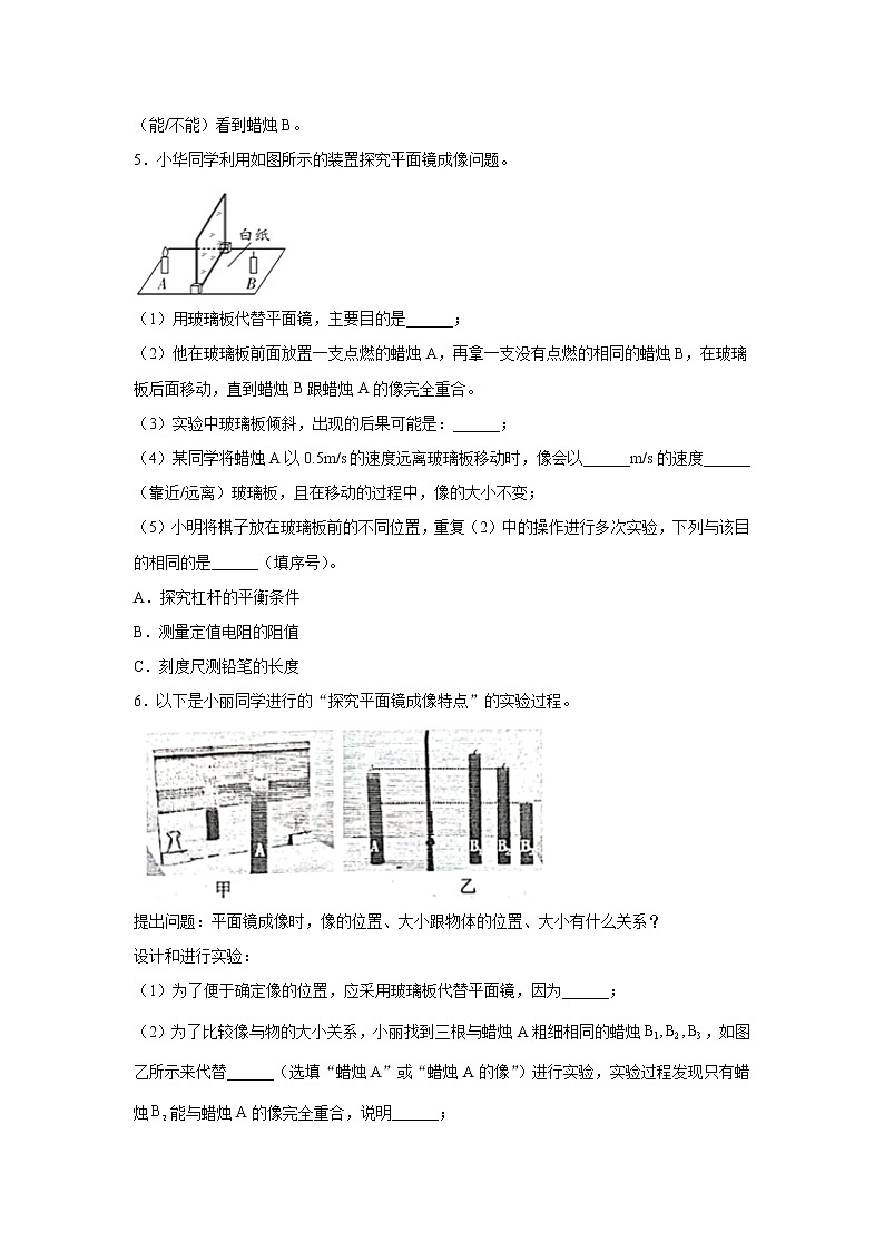 4.2平面镜成像培优练习(3)2021-2022学年沪科版物理八年级全一册第四章03
