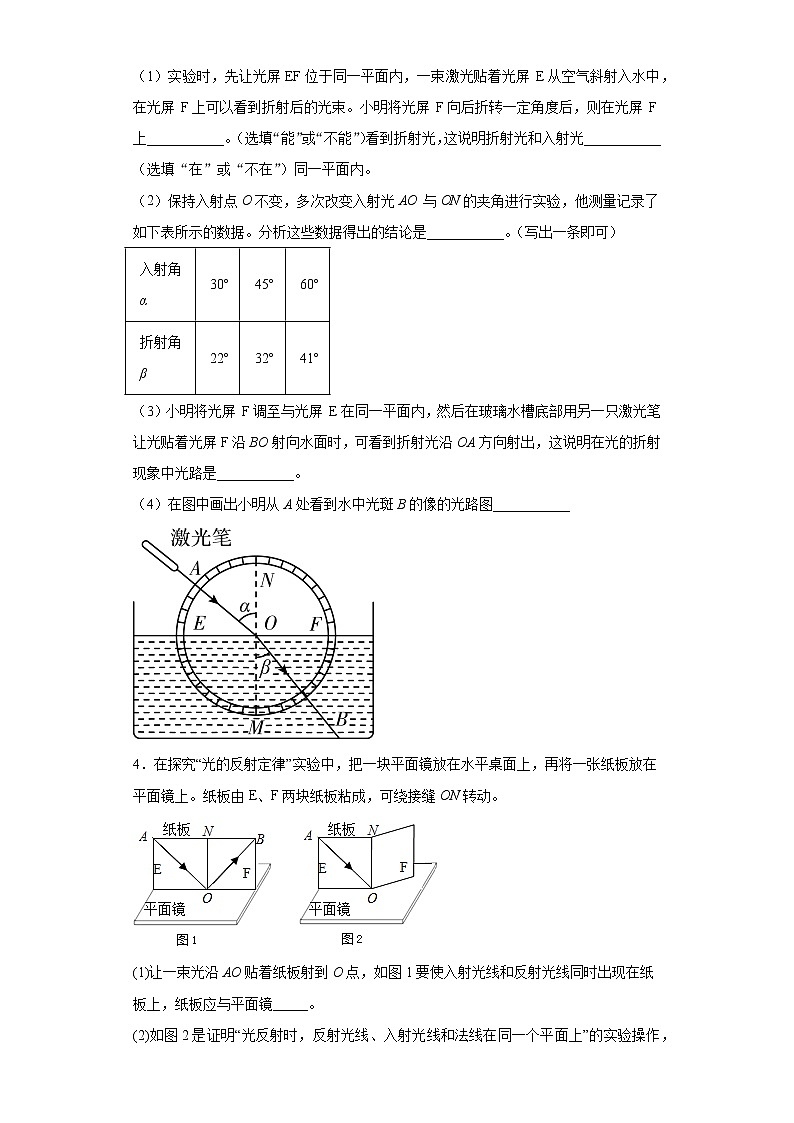 4.3光的折射练习（1）2021-2022学年沪科版物理八年级全一册第四章02