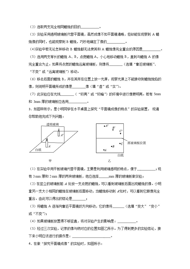 4.2平面镜成像巩固基础(1)2021-2022学年沪科版物理八年级全一册第四章练习题第2页