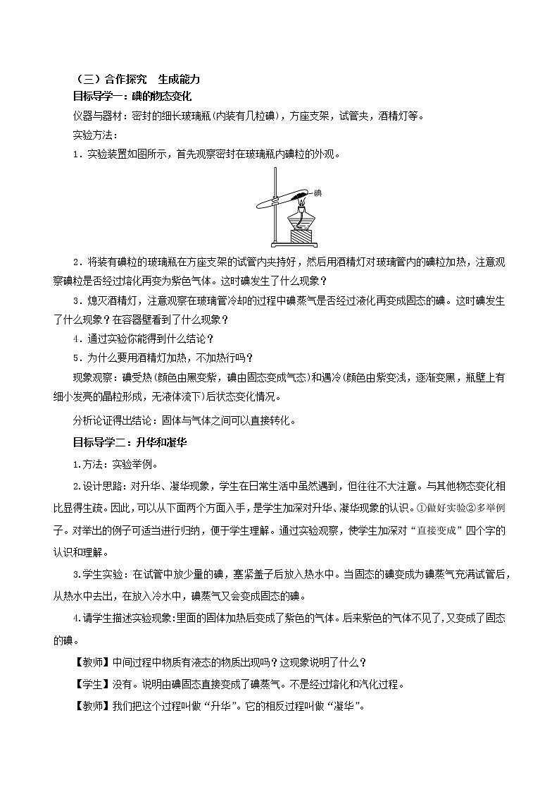 课时3.4  升华和凝华（教案）-2021年八年级上册精品课堂设计（人教版）第2页