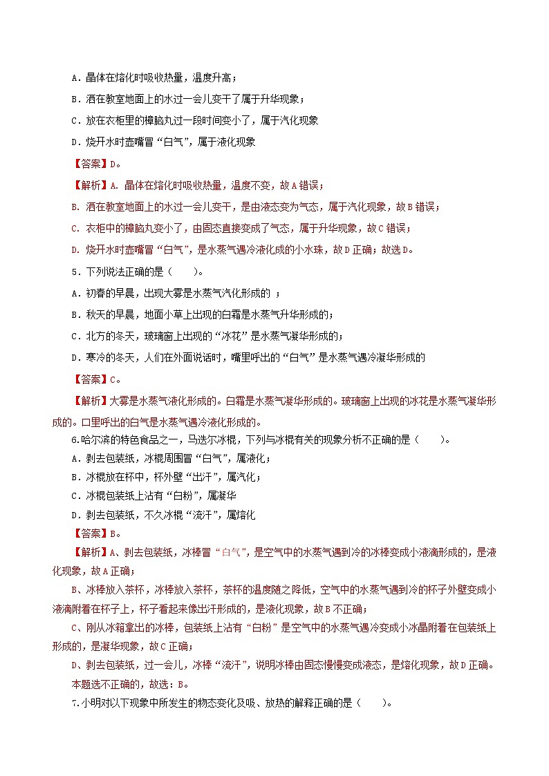 课时3.4  升华和凝华（练习）（解析版）-2021年八年级上册精品课堂设计（人教版）第2页