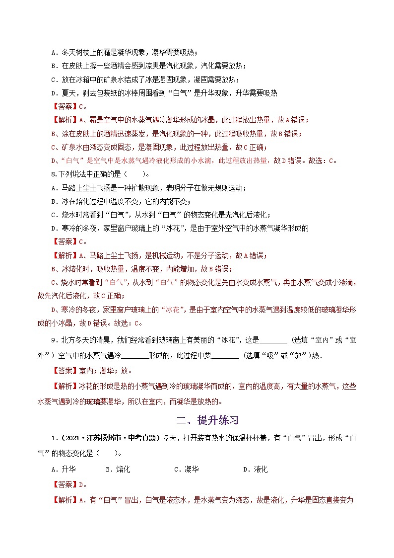 课时3.4  升华和凝华（练习）（解析版）-2021年八年级上册精品课堂设计（人教版）第3页