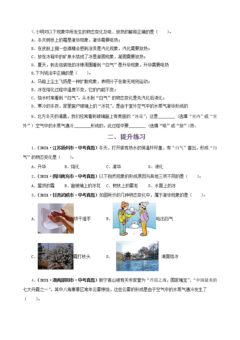 课时3.4  升华和凝华（练习）（原卷版）-2021年八年级上册精品课堂设计（人教版）第2页