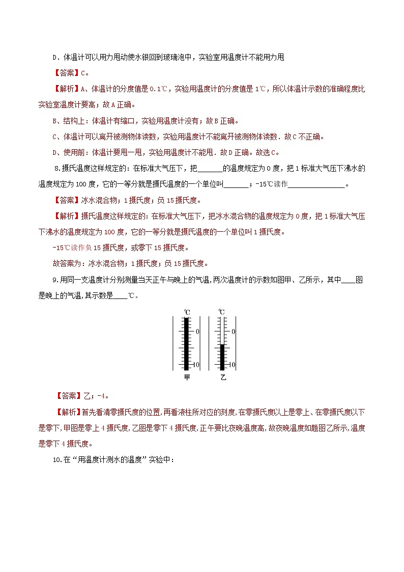 课时3.1  温度-八年级上册（人教版）（课件+教案+练习）03