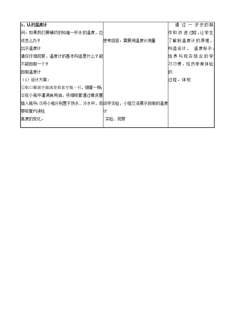 课时3.1  温度-八年级上册（人教版）（课件+教案+练习）02