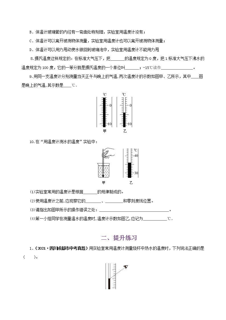 课时3.1  温度-八年级上册（人教版）（课件+教案+练习）02