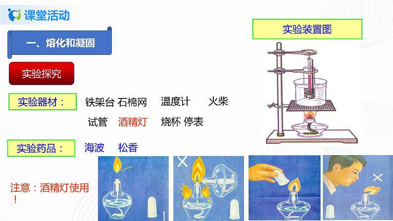 课时3.2  熔化和凝固-八年级上册（人教版）（课件+教案+练习）08