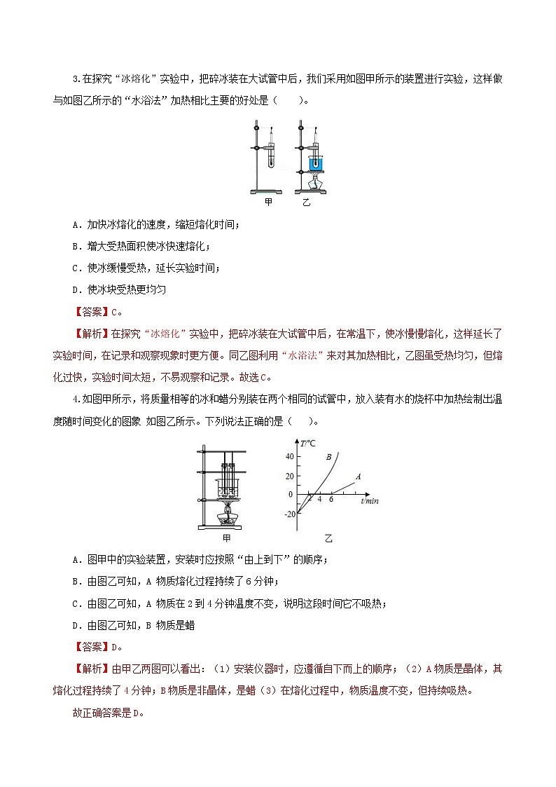 课时3.2  熔化和凝固-八年级上册（人教版）（课件+教案+练习）02