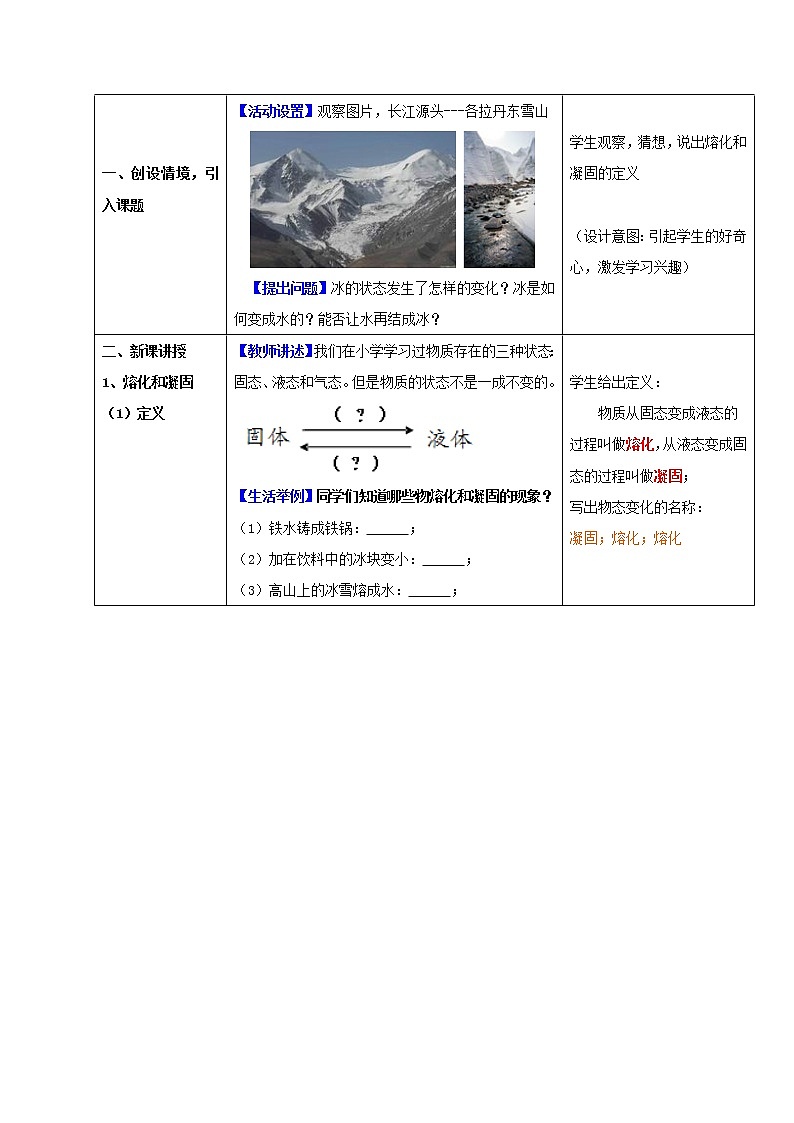 课时3.2  熔化和凝固-八年级上册（人教版）（课件+教案+练习）02