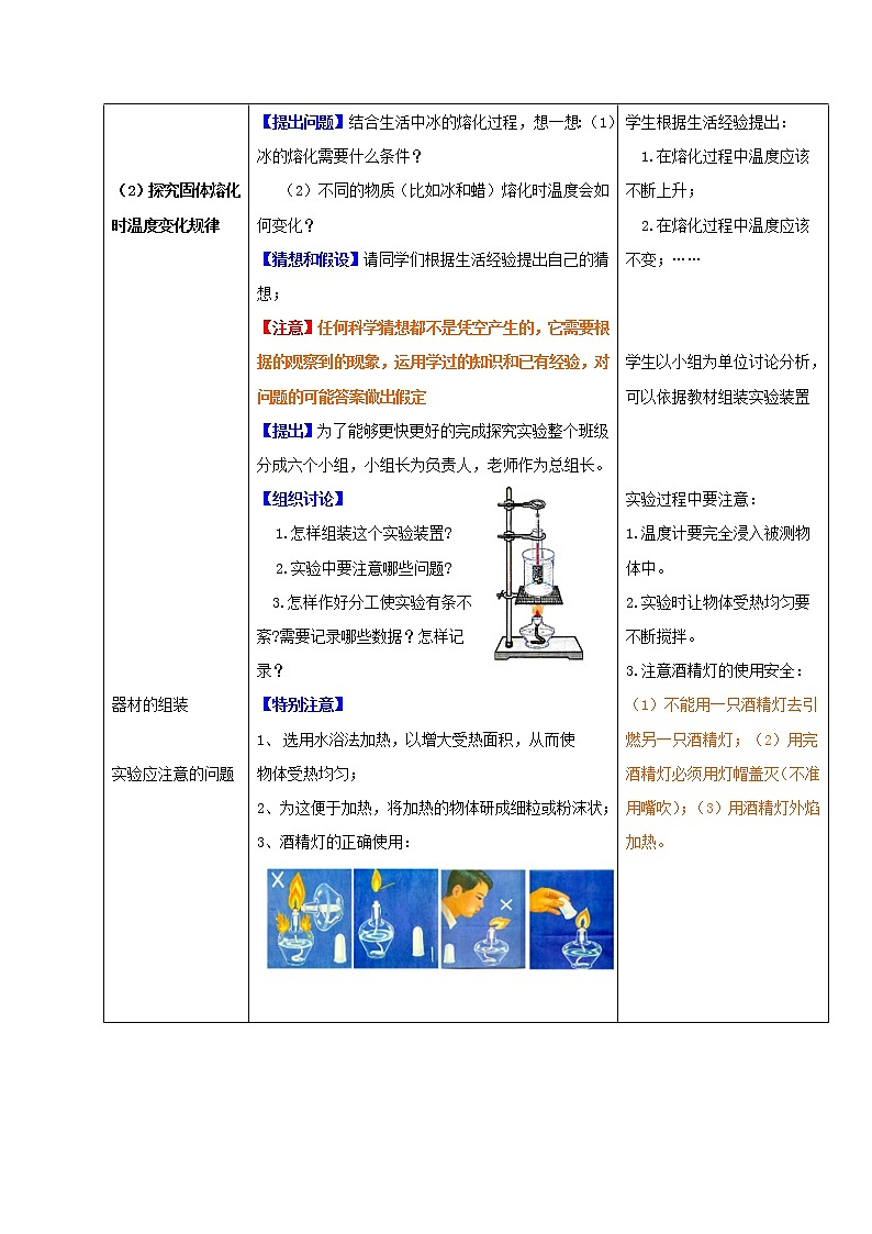 课时3.2  熔化和凝固-八年级上册（人教版）（课件+教案+练习）03