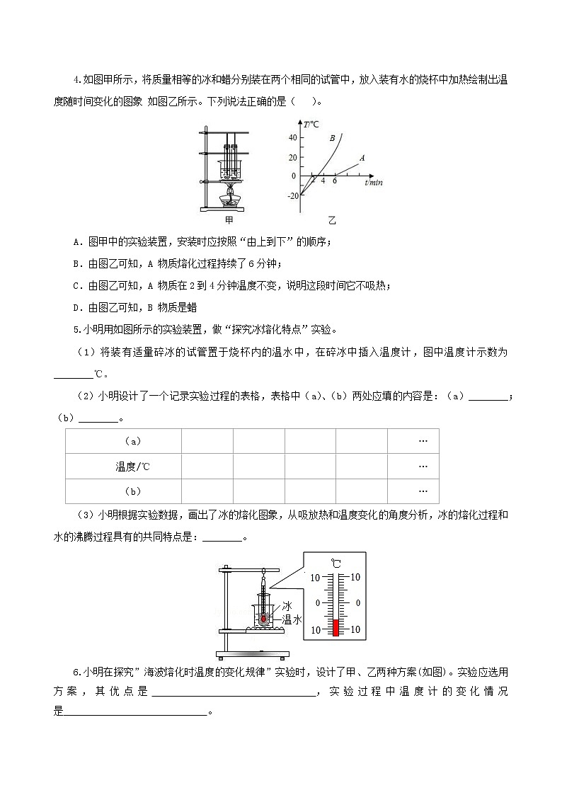 课时3.2  熔化和凝固-八年级上册（人教版）（课件+教案+练习）02