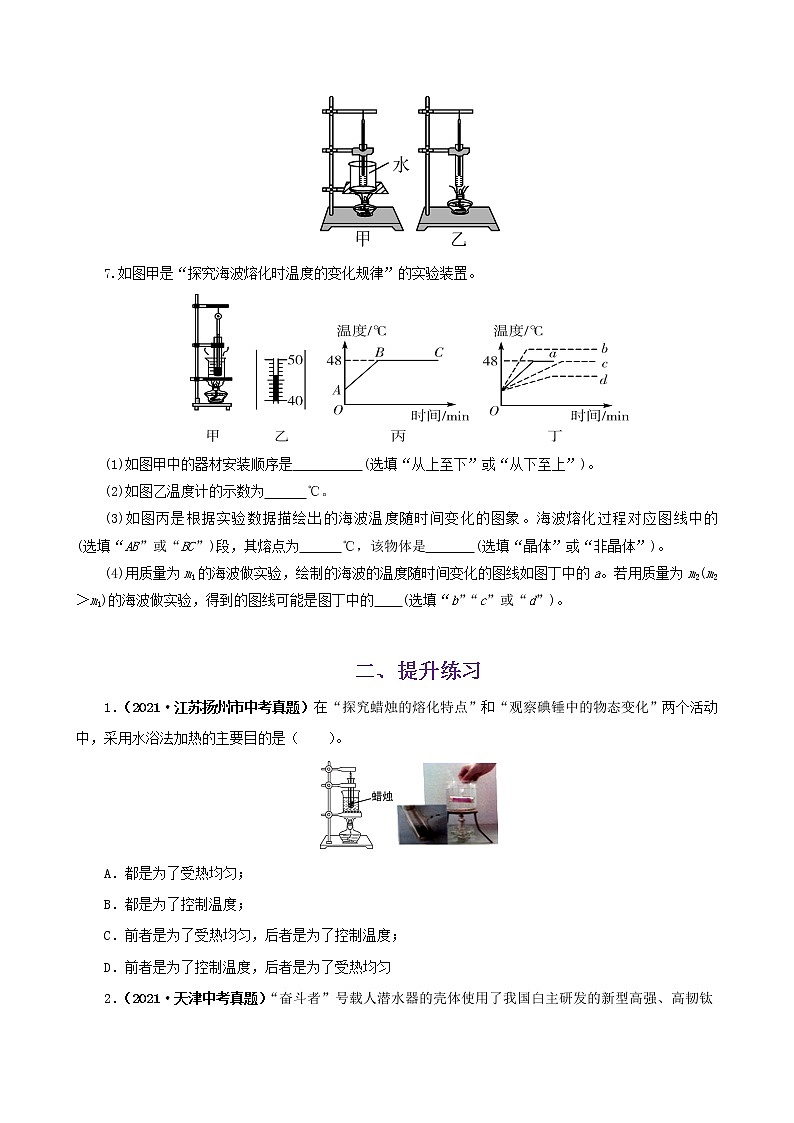 课时3.2  熔化和凝固-八年级上册（人教版）（课件+教案+练习）03
