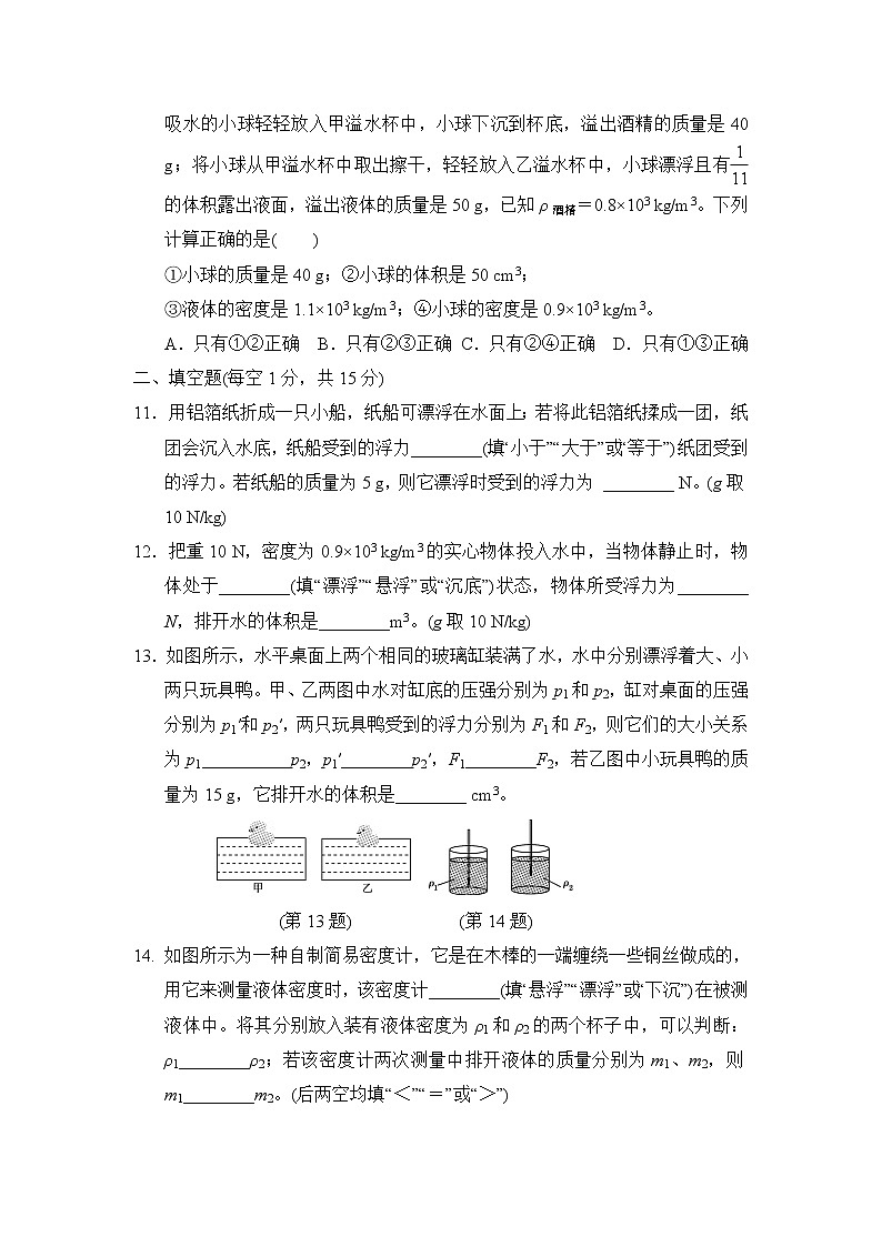 沪科版八年级下册物理 第9章达标测试卷第3页