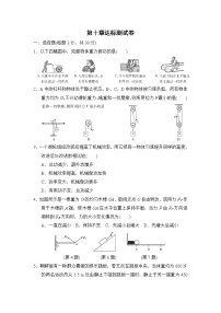 沪科版八年级全册第十章 机械与人综合与测试当堂达标检测题